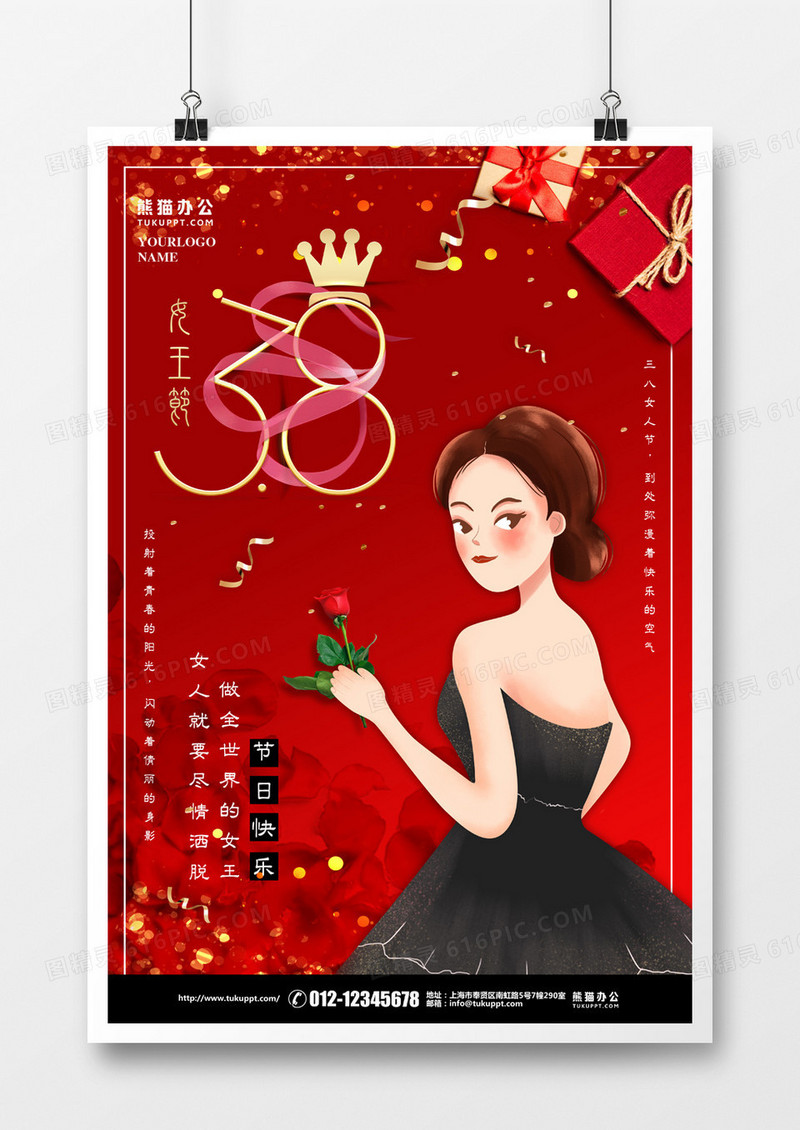 红色三八妇女节节日海报设计